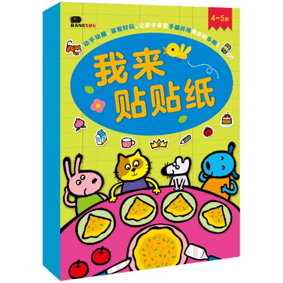 
I'll post stickers book children's girls baby kindergarten 3 to 6 years old cartoon paste calligraphy and painting puzzle early education toys