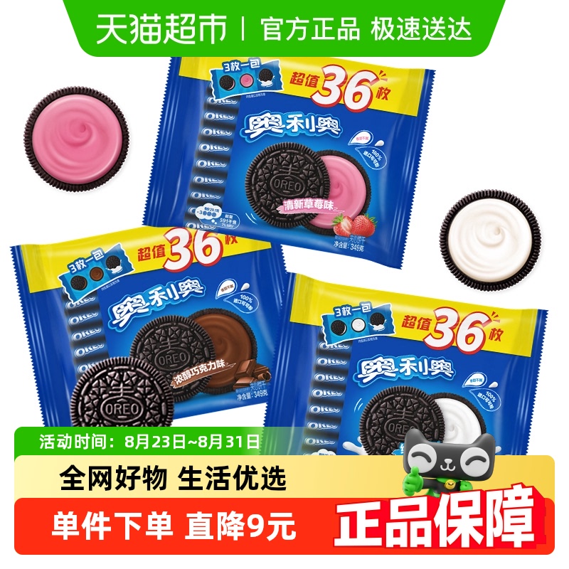 OREO オレオ チョコレート サンドクッキー まとめ買い 大量 ファミリーサイズ 3個入 お菓子 Family Size Regular Oreos アメリカお菓子 ≪美味しい≫Oreo オレオ お菓子 チョコレート サンドイッチクッキー
