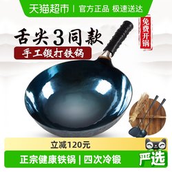 Authentic Zhangqiu Handmade Wok, Traditional Wrought Iron Wok for Home Use, Uncoated Non-Stick Iron Pan