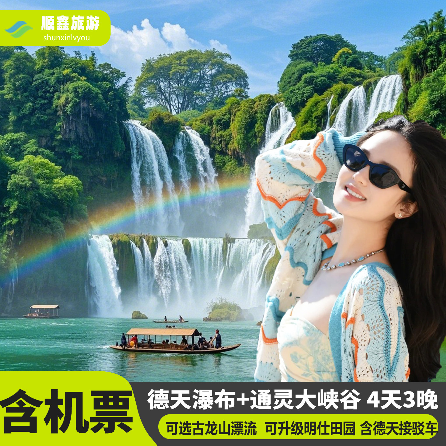 包含机票丨广西南宁崇左旅游4天3晚德天跨国瀑布通灵峡谷明仕田园 - 定制游预订