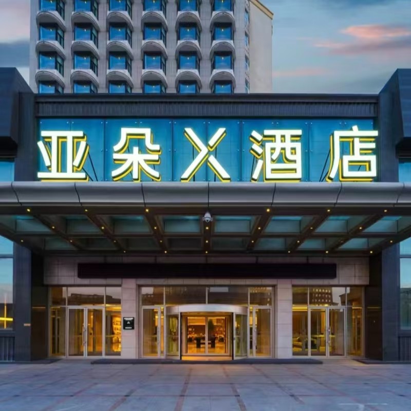 【2天1晚】长春自由行住长春动植物园自由大路亚朵X酒店+长春热门景点门票+早餐 - 定制游预订