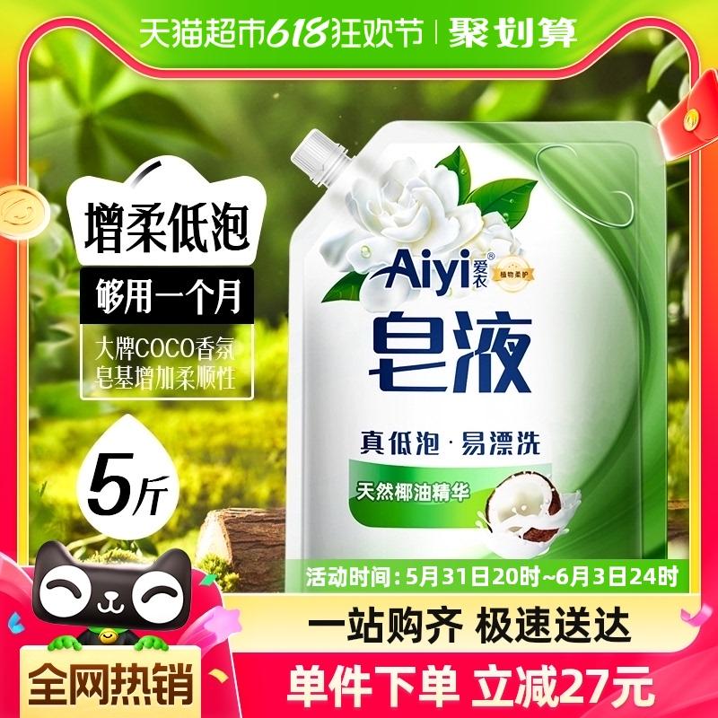 10.9元  天猫超市 Aiyi爱衣天然椰油留香皂液 5斤