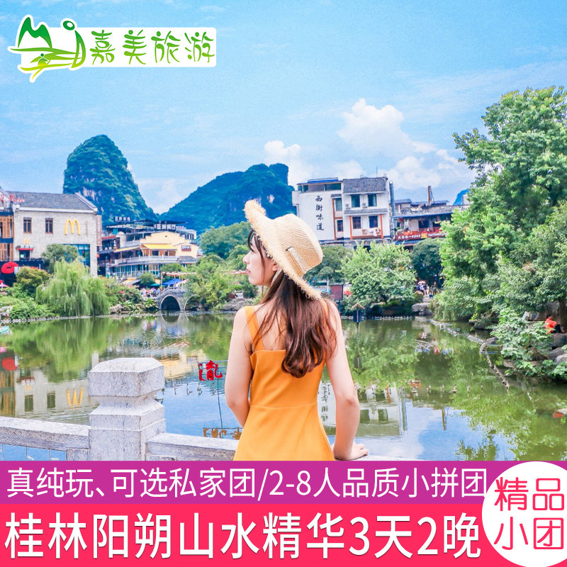 【8人小团】桂林旅游三日游漓江阳朔遇龙河龙脊梯田3天2晚纯玩团 - 定制游预订