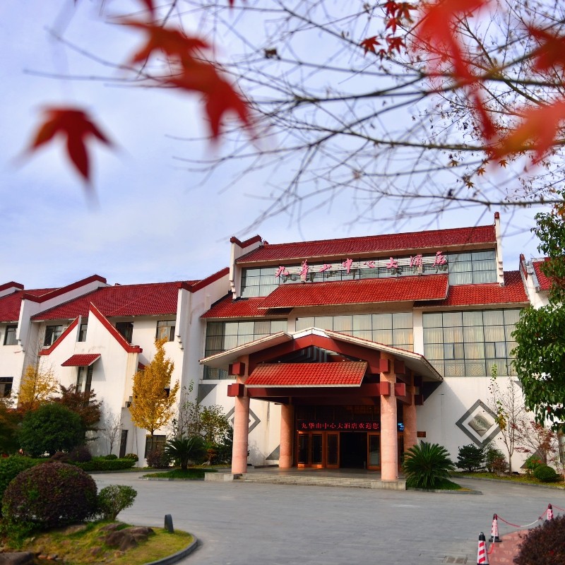 疗养九华山下中心大酒店1晚+2张景区车票2张百岁宫缆车票 - 定制游预订