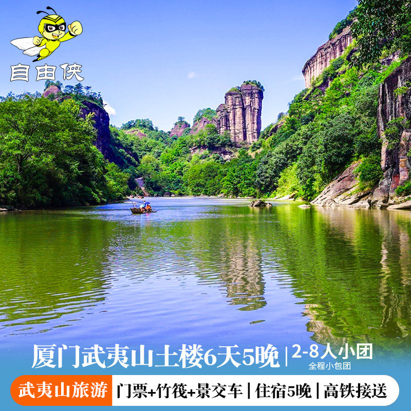 厦门鼓浪屿南靖土楼武夷山5晚6日2-8人私家小团 厦门鼓浪屿小包团 - 定制游预订