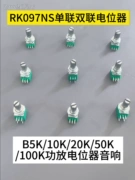RK097NS GN chiết áp kép đơn B5K/10K/20K/50K/100K âm lượng có công tắc
