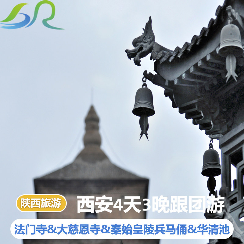 西安4天3晚跟团游法门寺大慈恩寺始皇兵马俑华清池乾陵大唐不夜城 - 定制游预订