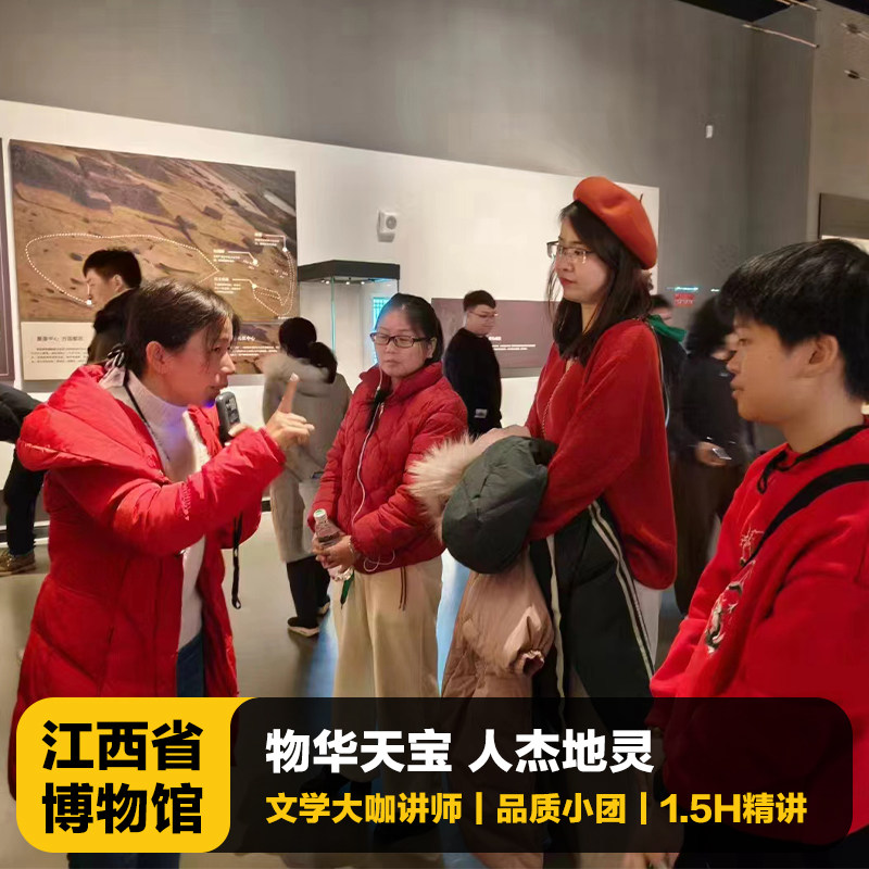 猩咖说江西省博物馆含门票含虎踞江南新展讲解2H拼团南昌旅游 - 定制游预订