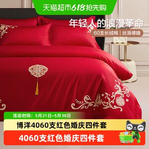 
Bo magenta wedding four-piece set pure cotton wedding bedding bed simple cotton wedding quilt cover festive