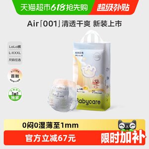 
[Bee Surprise Club] babycare diaper pull-up pants air001 baby ultra-thin breathable diaper
