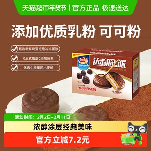 Dali Garden Pastries Chocolate Pie 1000g Casual Snacks New Year Gift Box Breakfast Afternoon Tea Cake Snacks