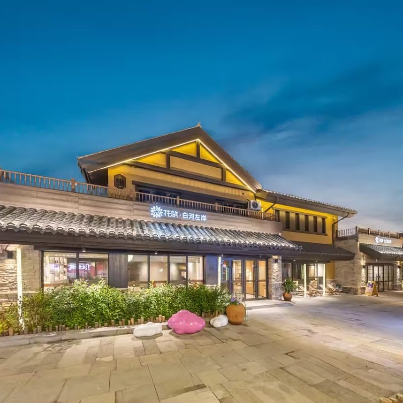 花筑、白河左岸民宿(长白山北坡集散中心恩都里店)2天1晚套餐