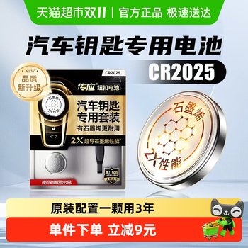 Chuanying car key button battery CR20252 capsules