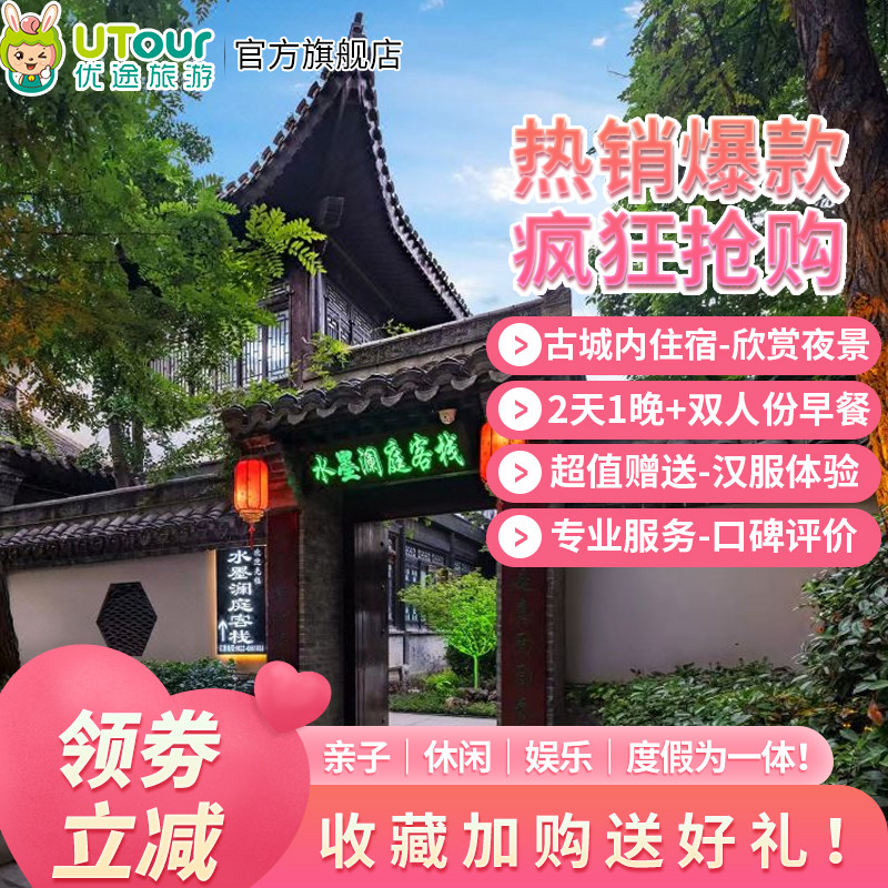 枣庄台儿庄古城内酒店住宿丨水墨澜庭客栈+台儿庄古城门票+早餐