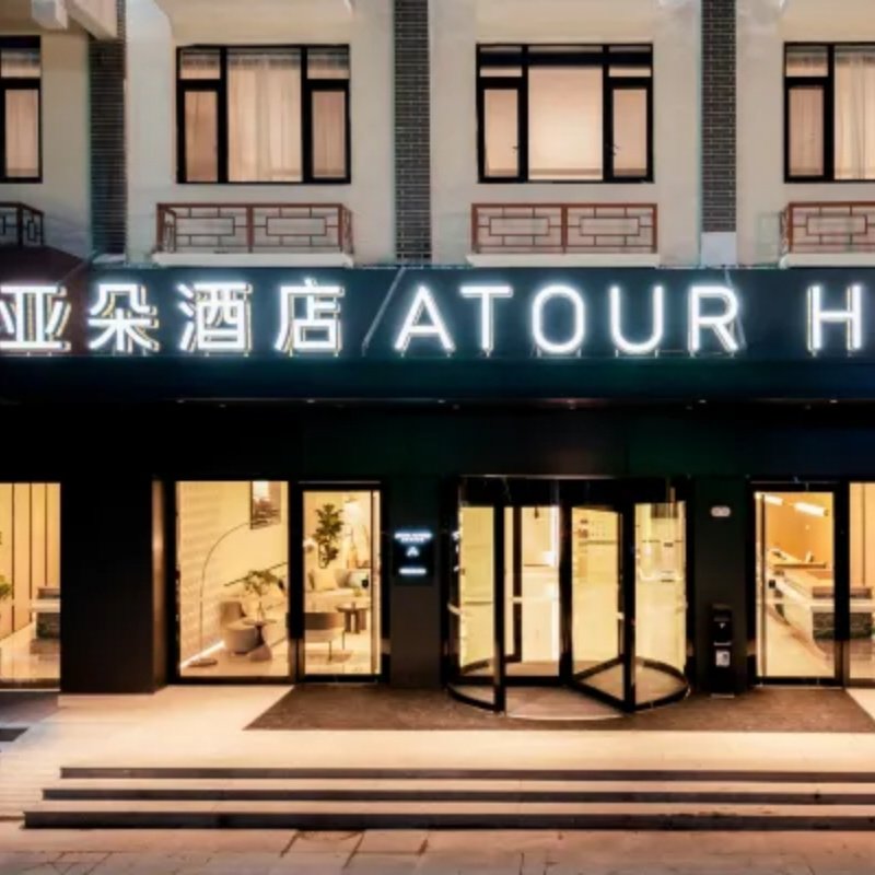 安徽池州九华山风景区佛光大道亚朵酒店 4天3晚 客房+九华山风景区成人门票