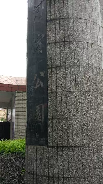 河滨公园图片