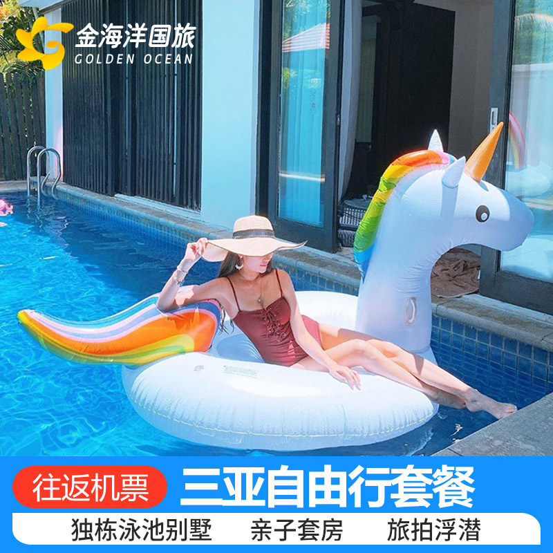 春节独栋泳池别墅】三亚自由行5天4晚含机票加酒店旅游飞猪套餐 - 定制游预订