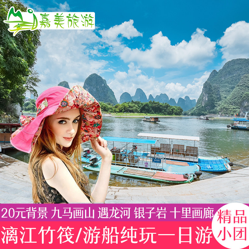 桂林旅游阳朔漓江竹筏游船杨堤遇龙河银子岩相公山一日游纯玩小团 - 定制游预订