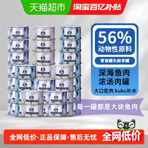 
K9 cat snack cans cans canned cats 3 flavors mixed into cats and kittens universal wet food mixed with staple food and water