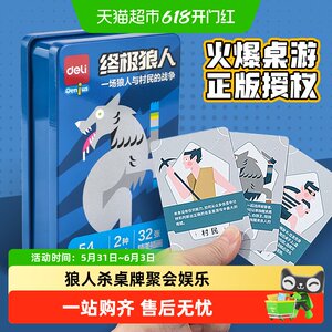 
Deli Board Game Werewolf Killing Three Kingdoms Who Is Undercover Party Game Team Building Entertainment Card Game