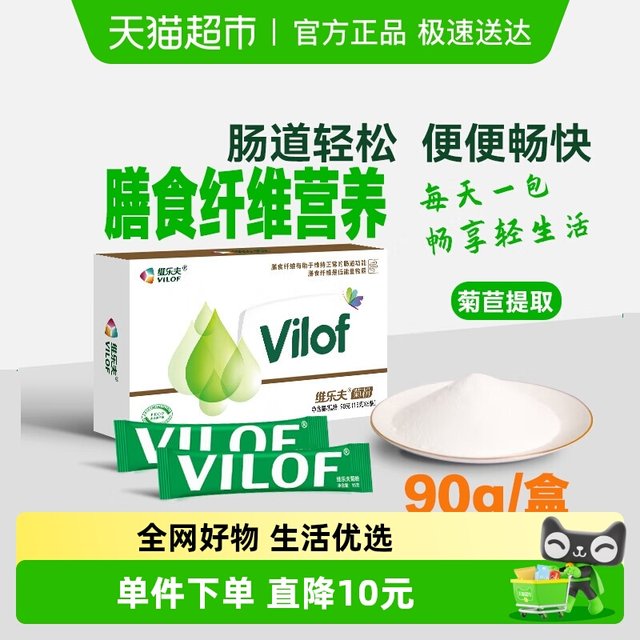 Velofu inulin water-soluble high dietary fiber nutrition fructooligosaccharide probiotic defecation genuine store flagship