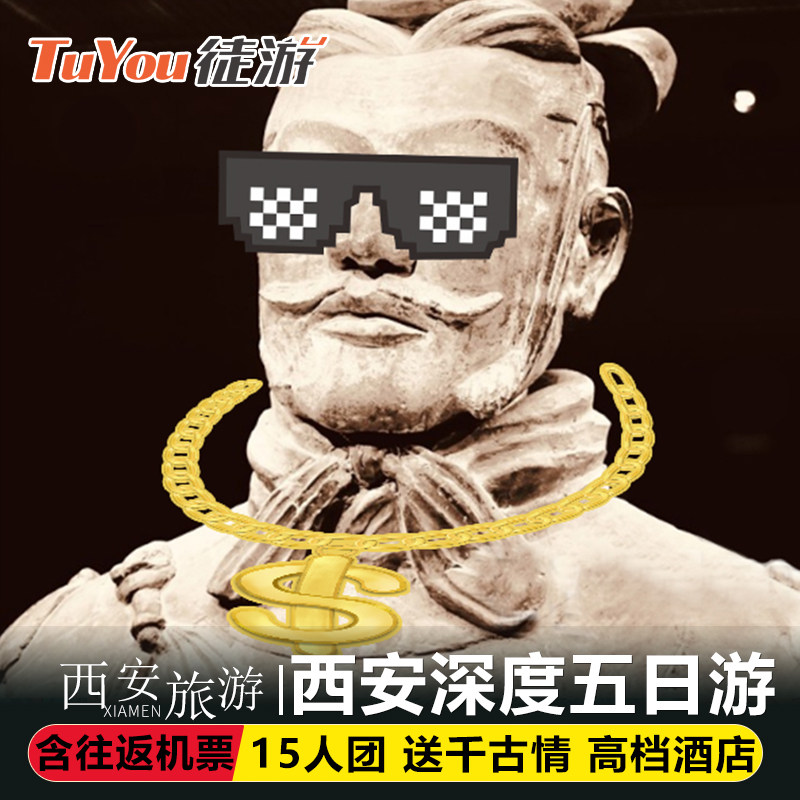 【15人小团含往返机票】西安旅游5天4晚跟团游华山兵马俑华专拍 - 定制游预订