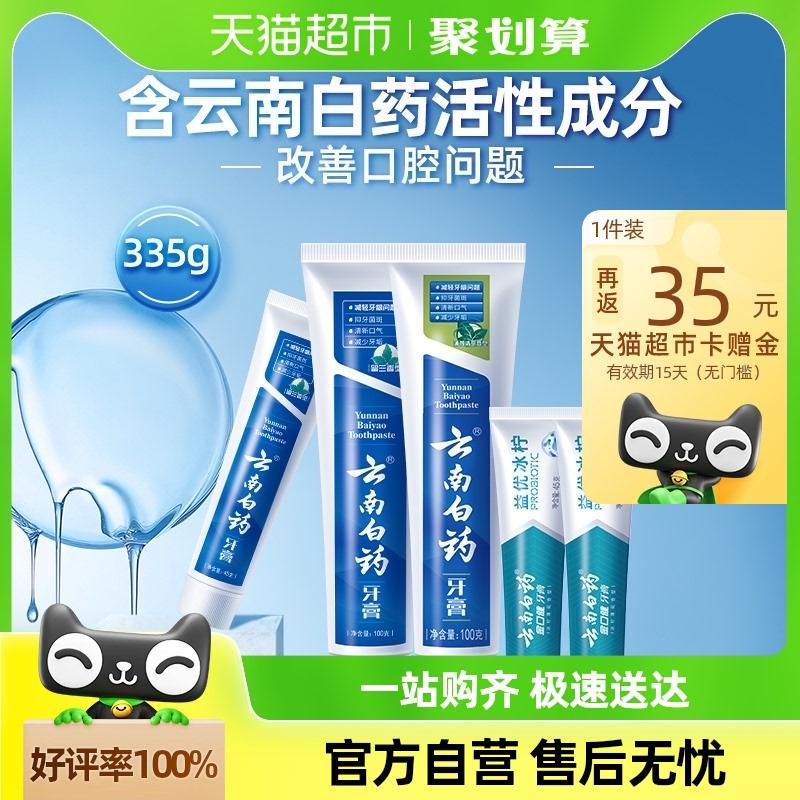 云南白药 牙膏留兰薄荷益生菌组合装335g 43元（78，反35猫超卡）