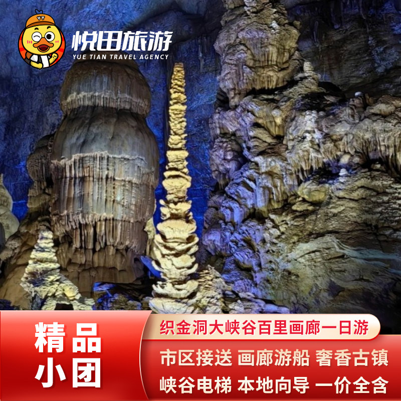 贵州毕节乌江源百里画廊/织金大峡谷织金洞一日游2-8人团纯玩旅游 - 定制游预订