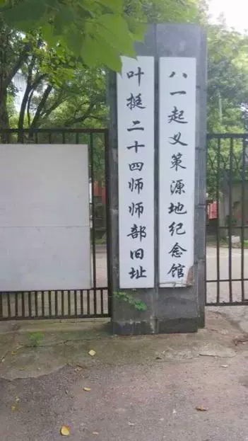 叶挺二十四师师部旧址图片