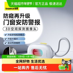 Baseus Camera Smart Detector Hotel Anti-Spying Anti-Peeping Device Anti-Sneak-Cam Infrared Signal Detector