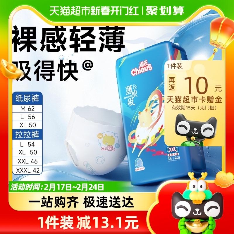 5福袋：雀氏 薄快吸婴儿拉拉裤 XXL 46片*2件 返后86.8元 ,合43.4元/件（106.8元+返20元卡）