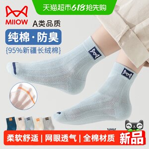 
Catman boys' socks mesh breathable cotton socks antibacterial children's socks spring and summer thin sweat-absorbent mid-tube cotton socks