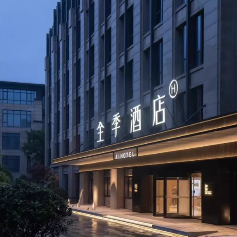 【2天1晚】上海全季酒店/虹桥淞虹路地铁站店/外滩金陵东路店/长风公园店+景点可选票