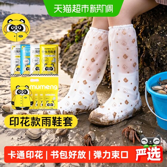 Mumeng printed high-tube rain shoe covers for men and women, waterproof, non-slip, thickened, disposable outdoor foot covers, rain boots, rainproof