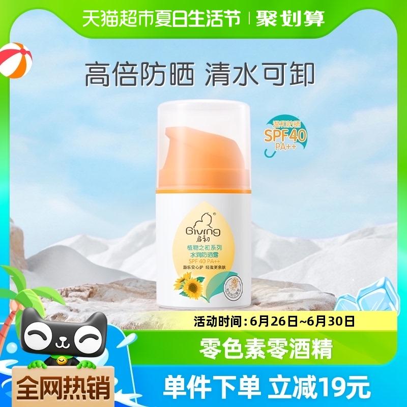 5福袋：启初 SPF40++隔离儿童防晒霜45g 35.8元（需领券） 