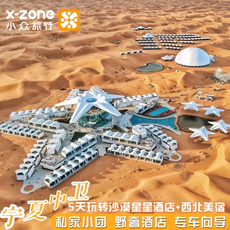 私家团寒假亲子嗨玩中卫5日【沙漠星星+黄河宿集+7号星空帐篷】 - 定制游预订