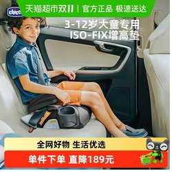 Chicco Kids Safety Seat Booster Cushion Isofix Car-Mounted Seat Cushion Portable for Older Kids 3-12
