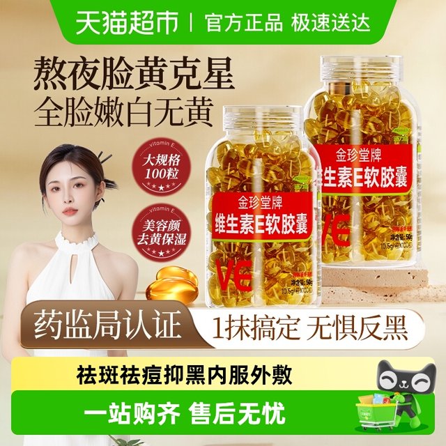 Vitamin e soft capsules to suppress black and light acne marks to remove yellow-brown freckles on the outside and adjust the inside to nourish the face. Authentic products
