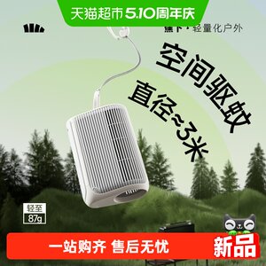 
Jiaoxia Space Mosquito Repellent MR001 Outdoor Portable Mosquito Repellent Camping Travel Field Mosquito Repellent