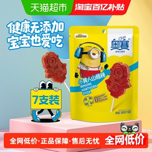 
Orsay Minions Hawthorn Sticks 7-pack Vitamin C candied sweet and sour appetizer snacks for children and pregnant women without added preserved fruit