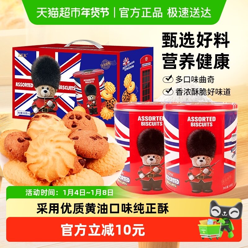 ゼック ブリティッシュベア クッキー 1200g ギフトボックス - 複数