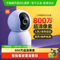 Xiaomi Surveillance Camera 4 Home Remote Mobile Phone Camera 360-Degree Panoramic Wireless Network Camera C700