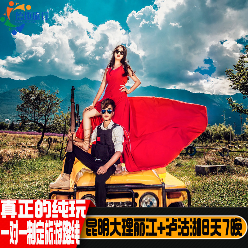 1人可订 真正的云南纯玩旅游 昆明大理丽江泸沽湖8天7晚 洱海旅拍 - 定制游预订