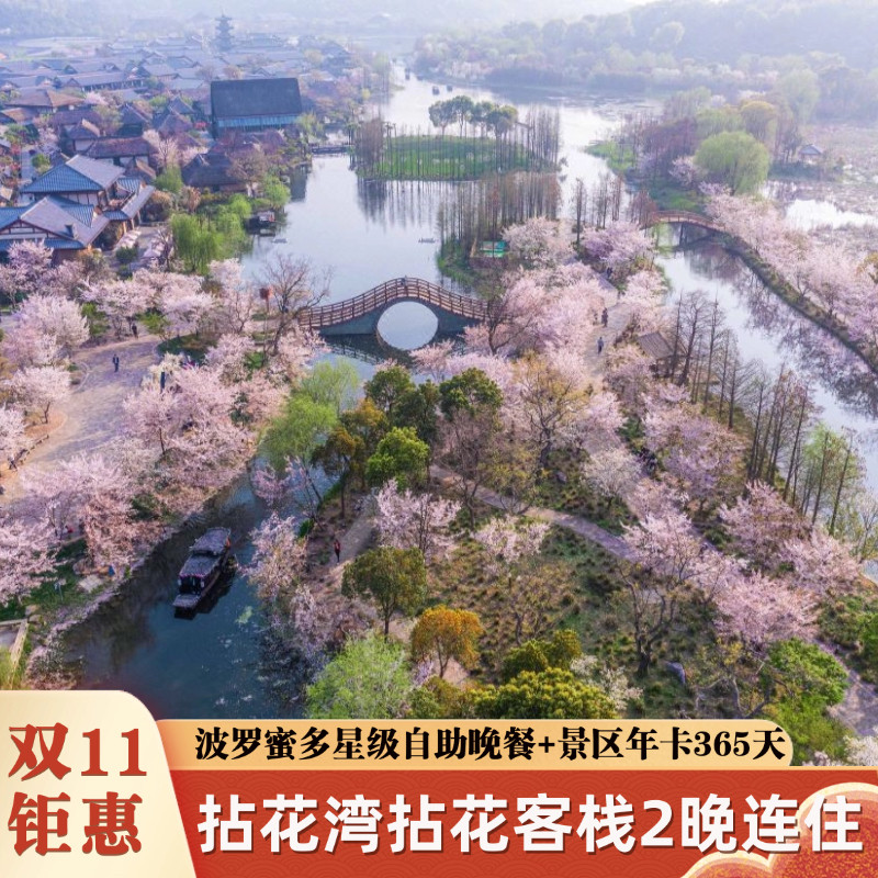 【双11赠年卡】拈花湾景区内拈花客栈2晚+自助晚餐+享双人年卡 - 定制游预订