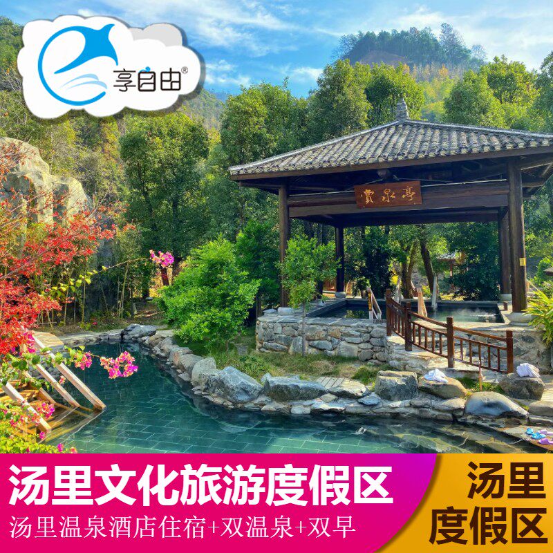 【温泉+酒店】江西铜鼓汤里酒店 | 汤里温泉门票 | 汤里文化旅游景区大门票 - 定制游预订