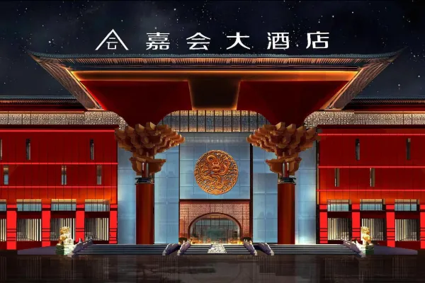 伊宁嘉会大酒店+探秘山海经艺术展+VR体验 1-2天自由行套餐 - 定制游预订