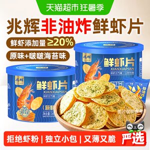 
Zhaohui Shrimp Chips Non-fried Potato Chips Independent Small Packaging Office Pregnant Women and Children Healthy Salty Sam Snacks