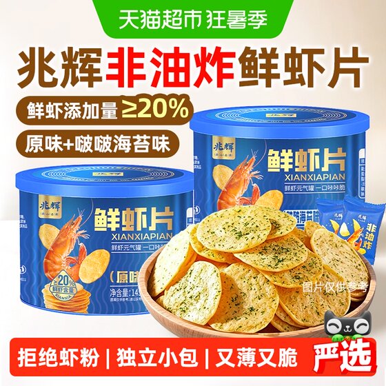
Zhaohui Shrimp Chips Non-fried Potato Chips Independent Small Packaging Office Pregnant Women and Children Healthy Salty Sam Snacks