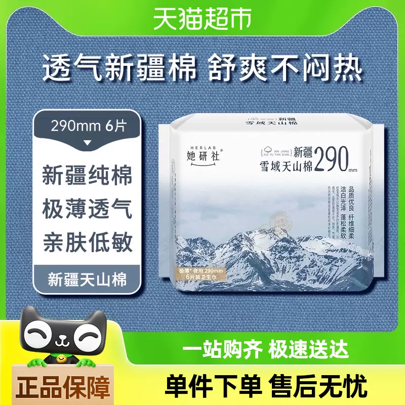 天猫超市:-10.1元! 【下拉至详情页领券任选5件44元】她研社卫生巾全家桶随心配-1