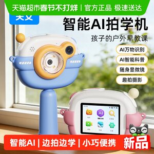 
Astronomical AI shooting learning machine smart camera 2025 new educational toy learning machine children early education machine toddlers and children